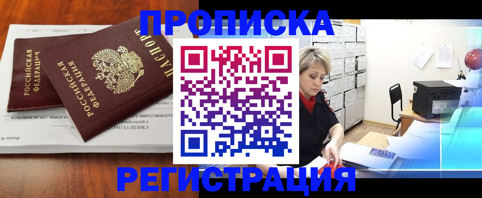 прописка в квартире в Вилюйске