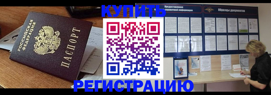 прописка регистрация в Вилюйске